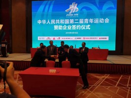 二青會組委會副主任兼秘書長、副省長張復明出席中華人民共和國第二屆青年運動會贊助企業(yè)簽約儀式