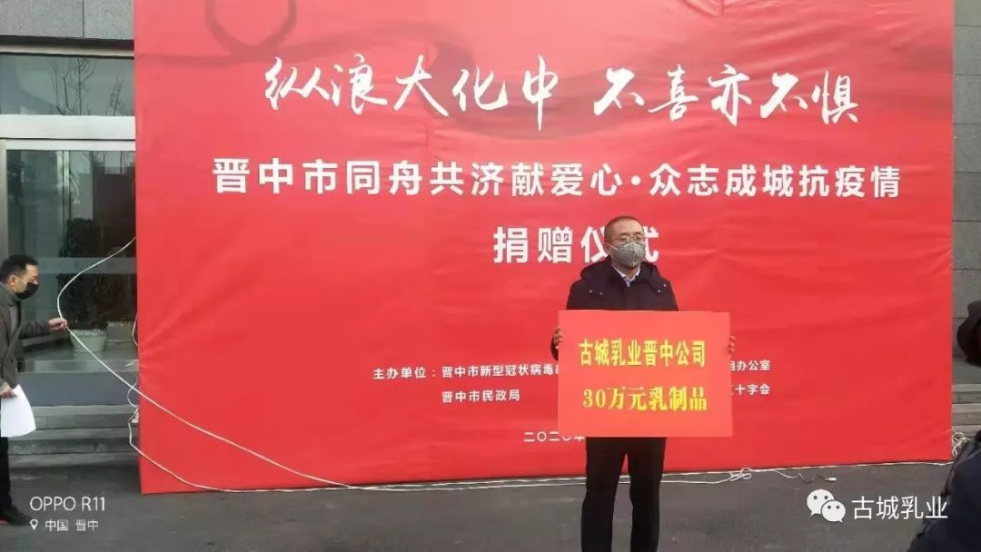 山西古城乳業(yè)集團有限公司晉中八分廠為支持晉中市一線防疫工作，捐贈30萬